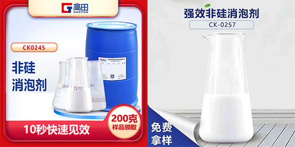 非硅（無硅）消泡劑特點是什么?有幾種?