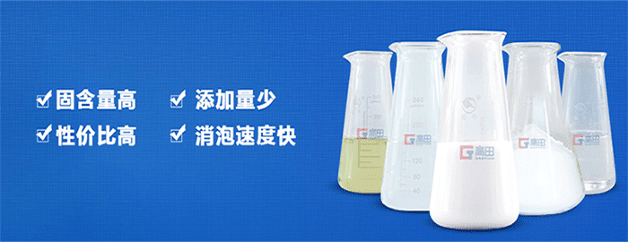 無(wú)硅消泡劑（非硅消泡劑）介紹篇