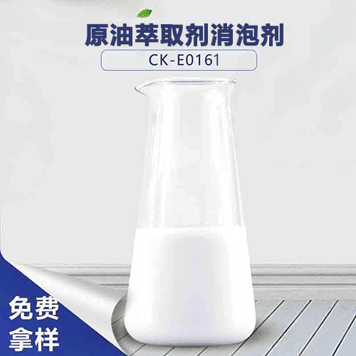 原油萃取劑消泡劑-解決原油萃取提純泡沫問(wèn)題