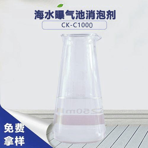 海水曝氣池消泡劑，海水脫硫泡沫消除就靠它