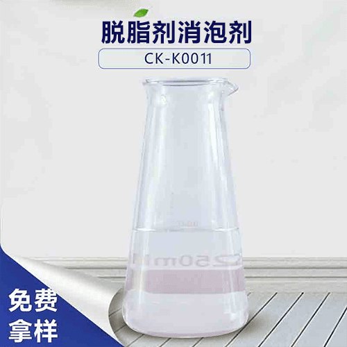 脫脂劑消泡劑