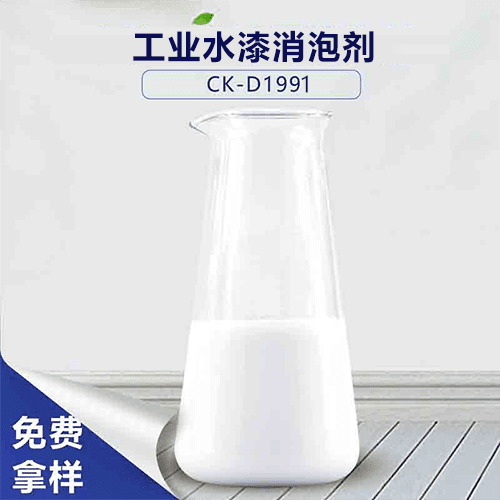 工業(yè)水漆消泡劑，解決工業(yè)水漆泡沫問(wèn)題