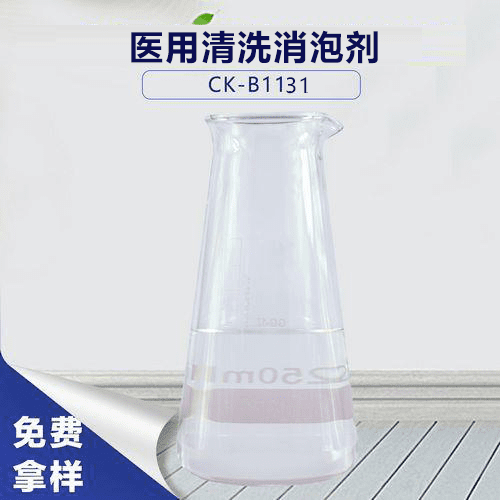 醫(yī)用清洗消泡劑-醫(yī)用清洗消泡如此簡單 醫(yī)用清洗消泡劑-醫(yī)用清洗消泡如此簡單