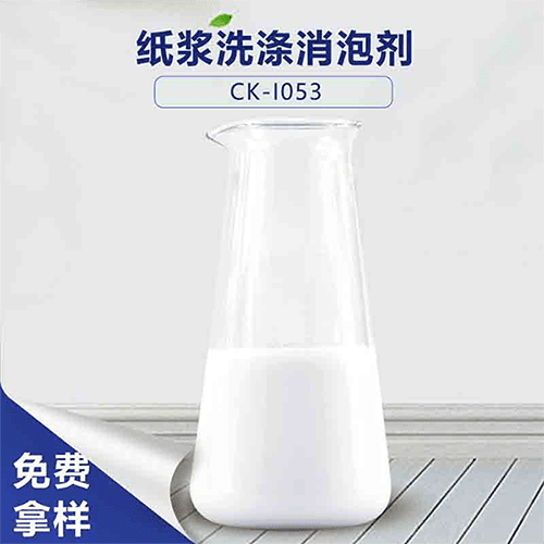 紙漿洗滌消泡劑-紙漿洗滌泡沫消除方法